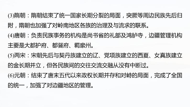 第54讲　中国的民族关系与对外交往 课件--2025届高考统编版历史选择性必修1一轮复习07