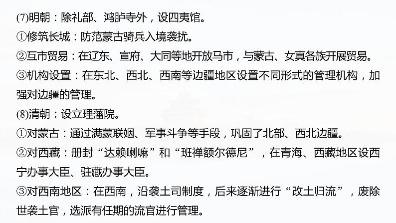 第54讲　中国的民族关系与对外交往 课件--2025届高考统编版历史选择性必修1一轮复习08