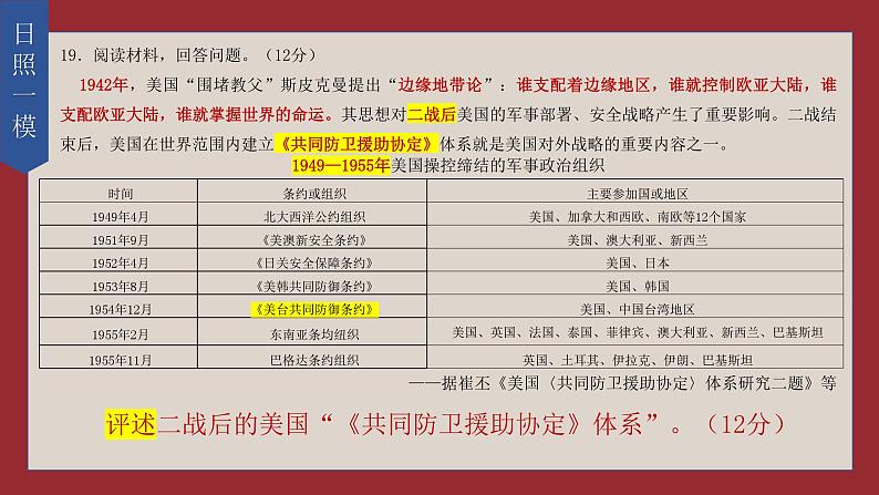 历史短文以题归纳解题法 课件--2024届高三统编版历史二轮专题复习06