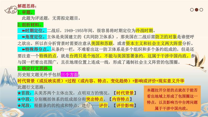 历史短文以题归纳解题法 课件--2024届高三统编版历史二轮专题复习07