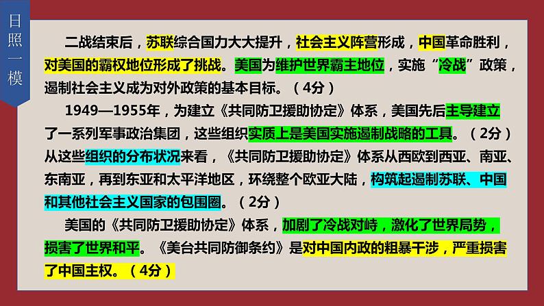 历史短文以题归纳解题法 课件--2024届高三统编版历史二轮专题复习08