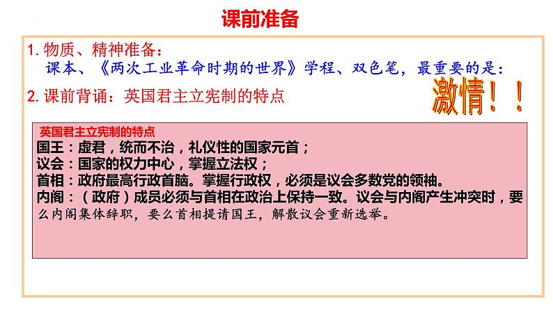 两次工业革命时期的世界 课件--2025届高三统编版（2019）必修中外历史纲要下一轮复习01