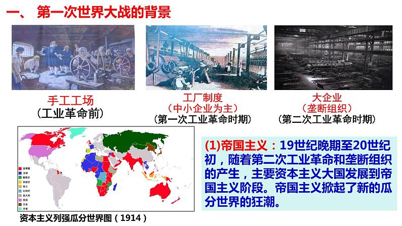 两次世界大战与国际秩序的演变 课件--2025届高三统编版（2019）必修中外历史纲要下一轮复习03