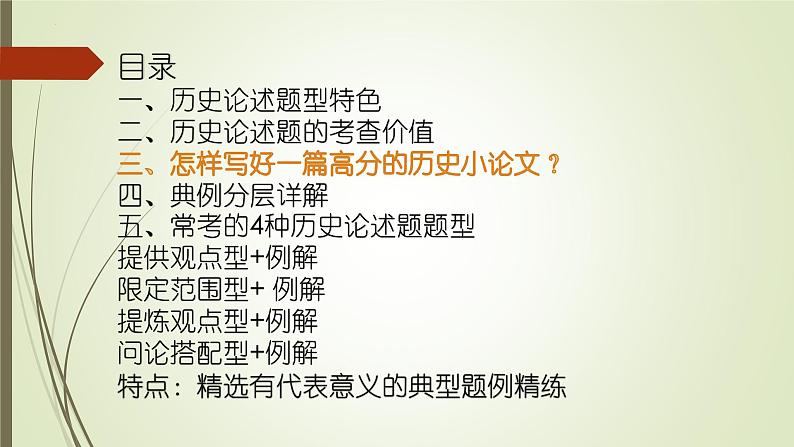 怎样写好一篇高分的历史小论文 课件--2024届高三统编版历史二轮专题复习第2页