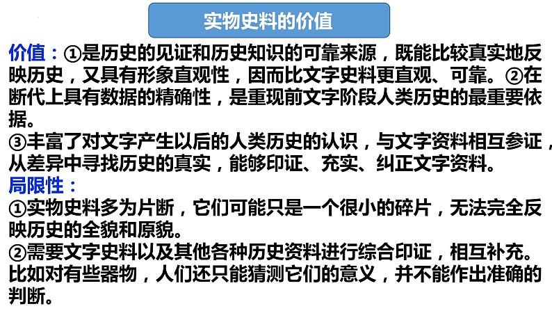 史料的运用与价值 课件--2024届高三统编版历史二轮专题复习04