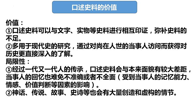 史料的运用与价值 课件--2024届高三统编版历史二轮专题复习05