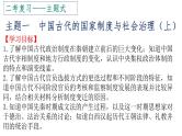 中国古代的国家制度与社会治理（上）课件--2024届高考统编版历史二轮复习