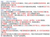 中国古代的国家制度与社会治理（上）课件--2024届高考统编版历史二轮复习