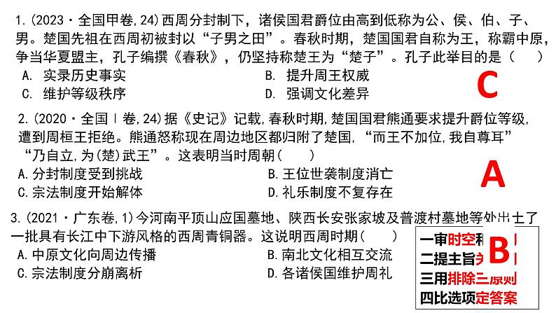 中国古代的国家制度与社会治理（上）课件--2024届高考统编版历史二轮复习第4页