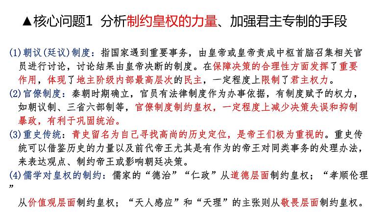 中国古代的国家制度与社会治理（上）课件--2024届高考统编版历史二轮复习第5页