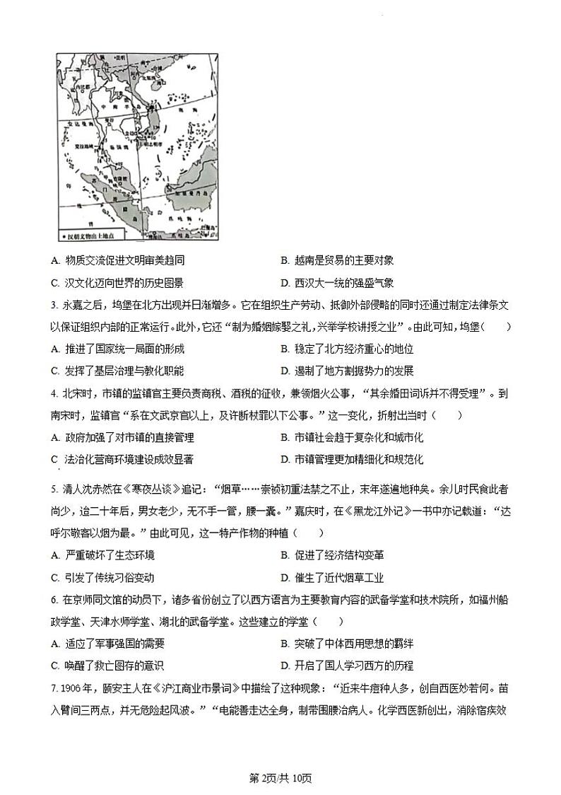 江苏省连云港市2023-2024学年第二学期高二年级下学期期末历史试题+答案02