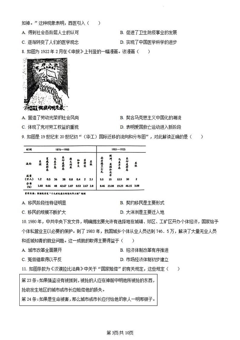 江苏省连云港市2023-2024学年第二学期高二年级下学期期末历史试题+答案03