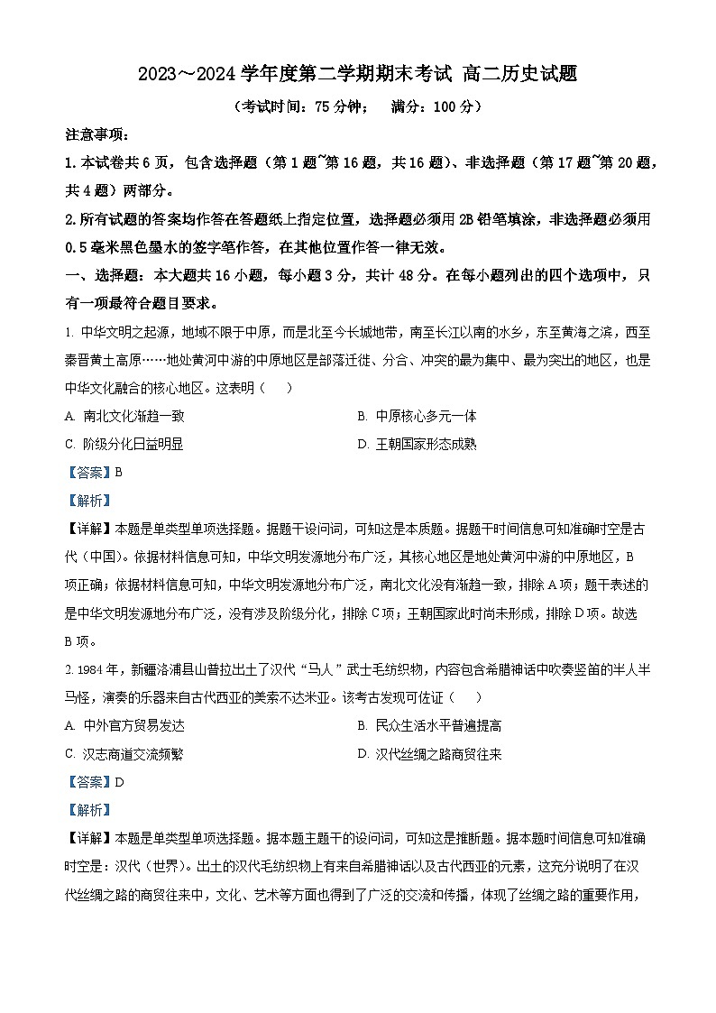 江苏省泰州市2023-2024学年高二下学期6月期末考试历史试题01