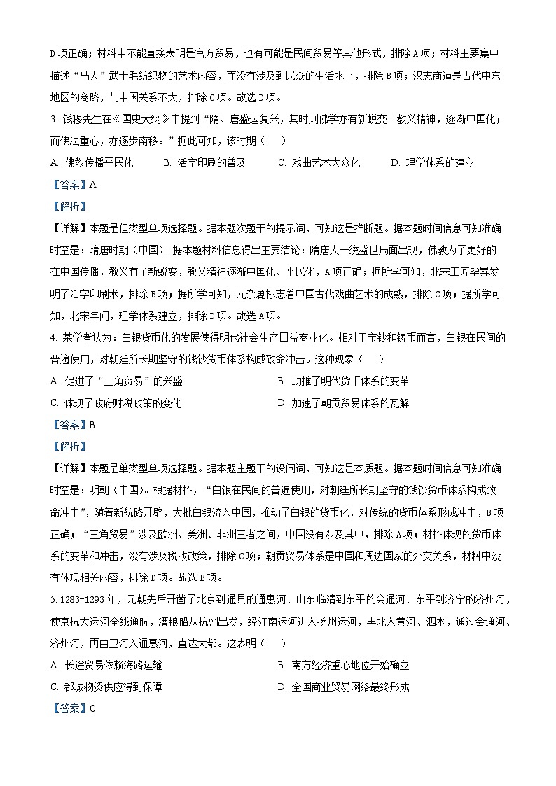 江苏省泰州市2023-2024学年高二下学期6月期末考试历史试题02