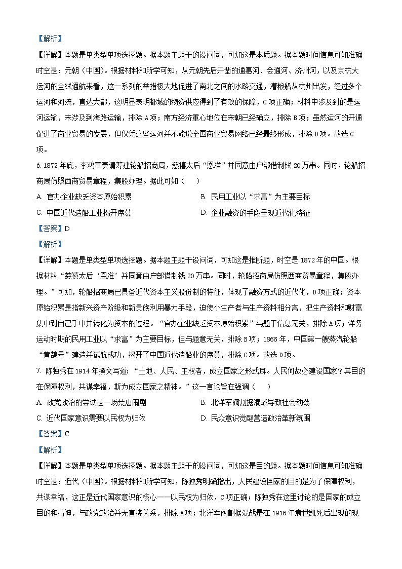 江苏省泰州市2023-2024学年高二下学期6月期末考试历史试题03