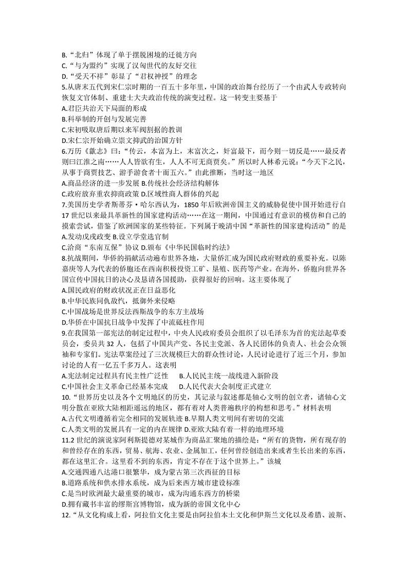 浙江省丽水市2023-2024学年高二下学期6月期末考试历史试题及答案第2页