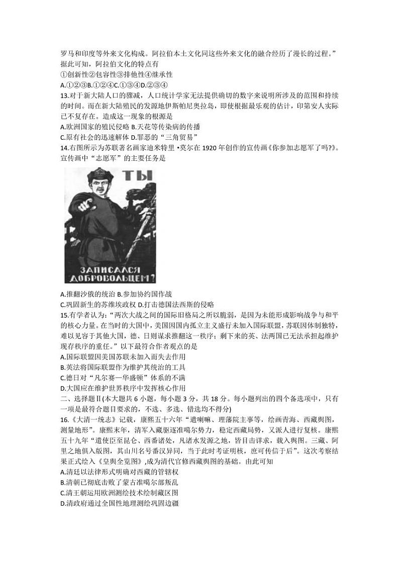浙江省丽水市2023-2024学年高二下学期6月期末考试历史试题及答案第3页
