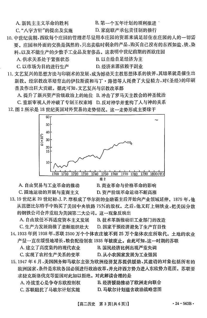 湖北省十堰市2023-2024学年高二下学期6月期末调研考试历史试卷03