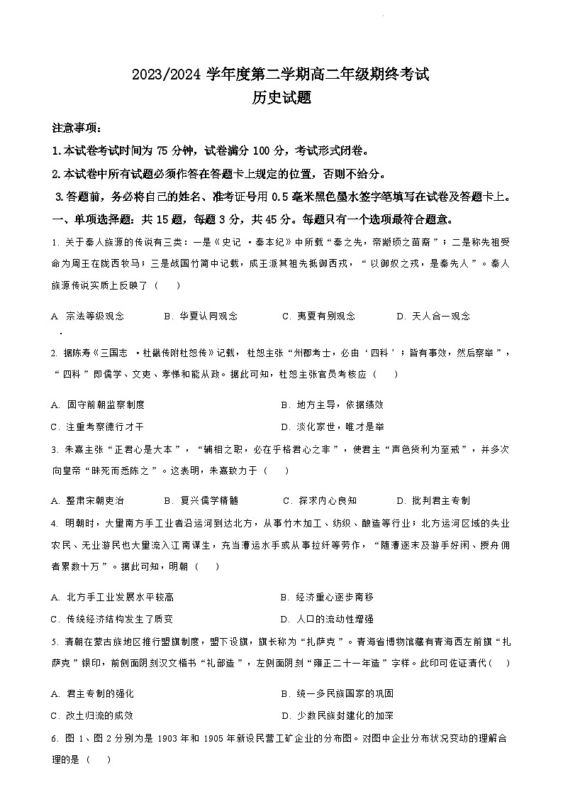 江苏省盐城市2023-2024学年高二下学期6月期末历史试卷01