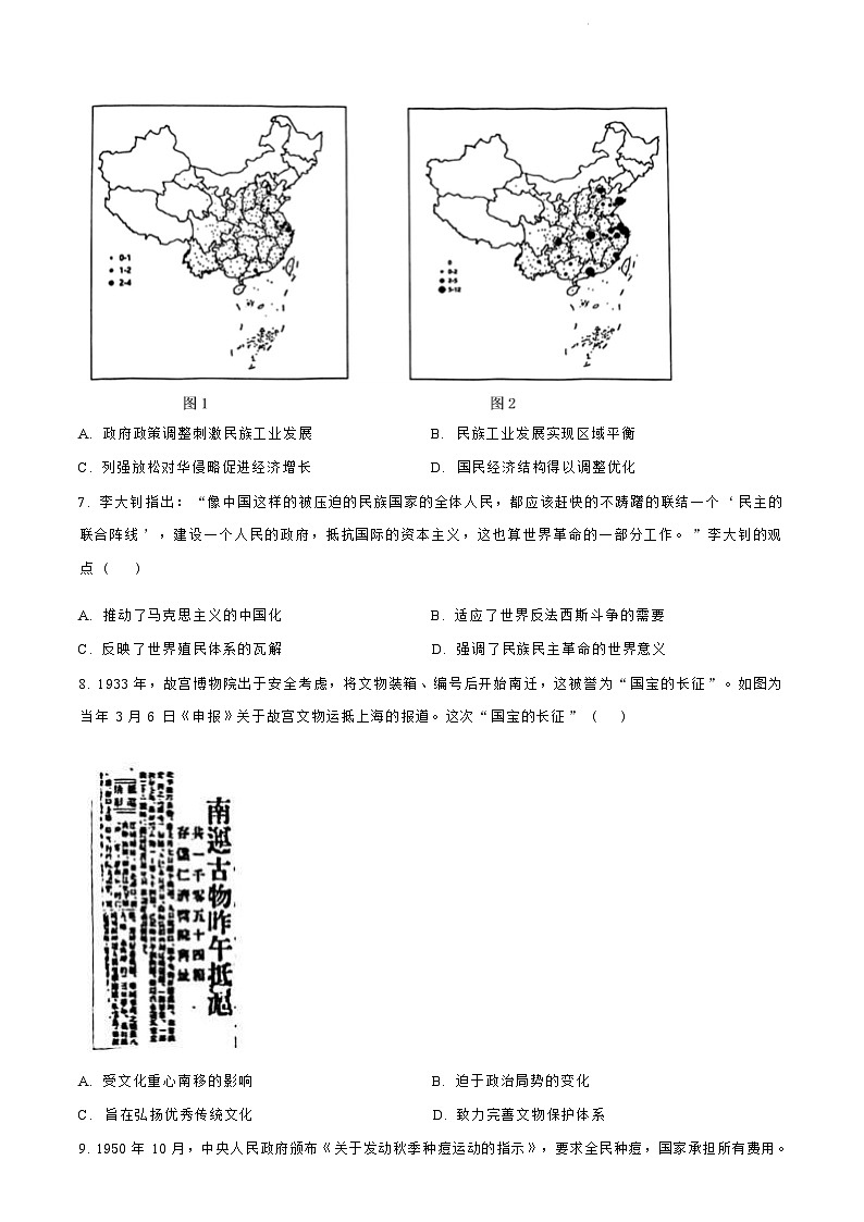 江苏省盐城市2023-2024学年高二下学期6月期末历史试卷02