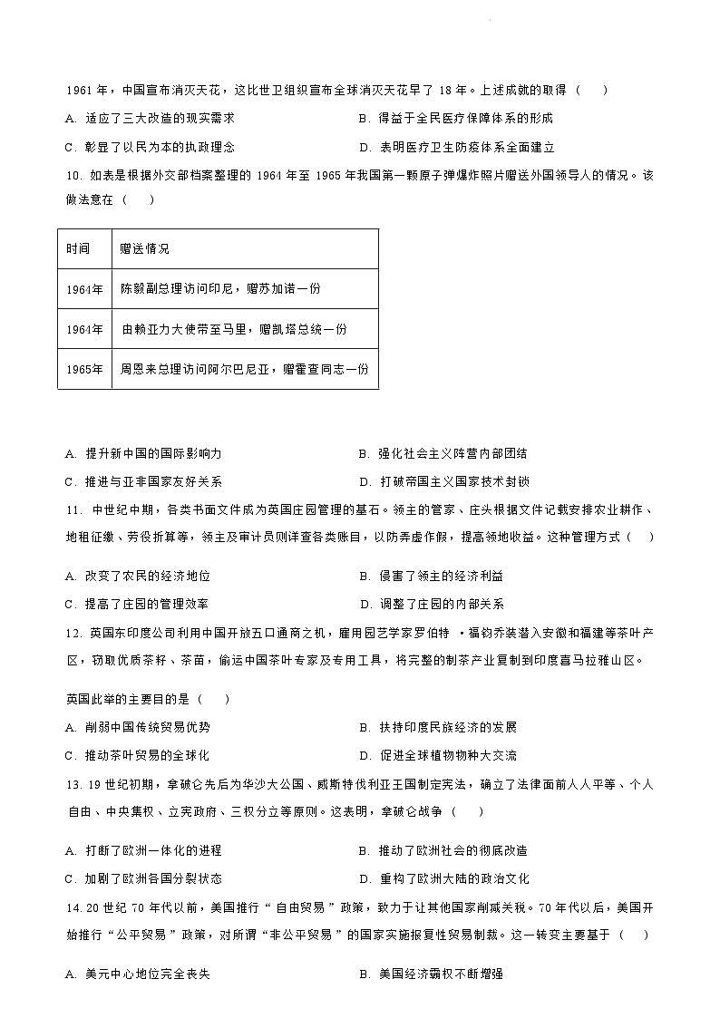 江苏省盐城市2023-2024学年高二下学期6月期末历史试卷03