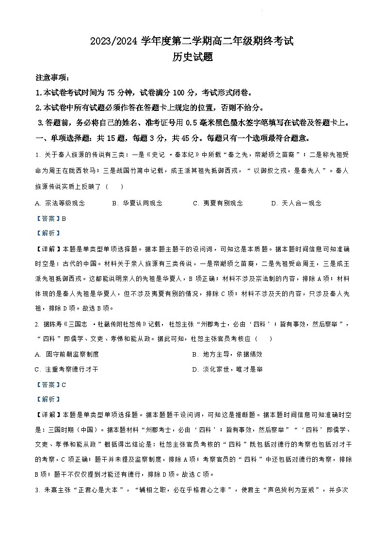 江苏省盐城市2023-2024学年高二下学期6月期末历史试卷01