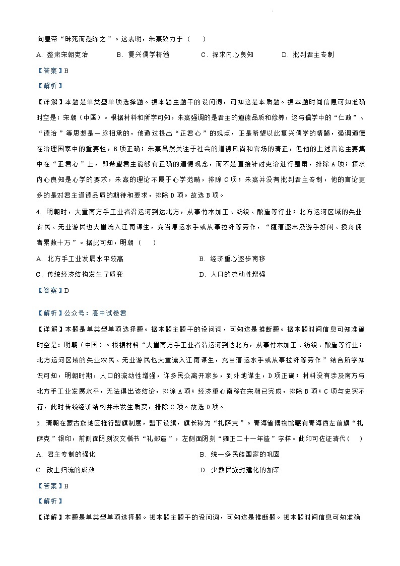 江苏省盐城市2023-2024学年高二下学期6月期末历史试卷02