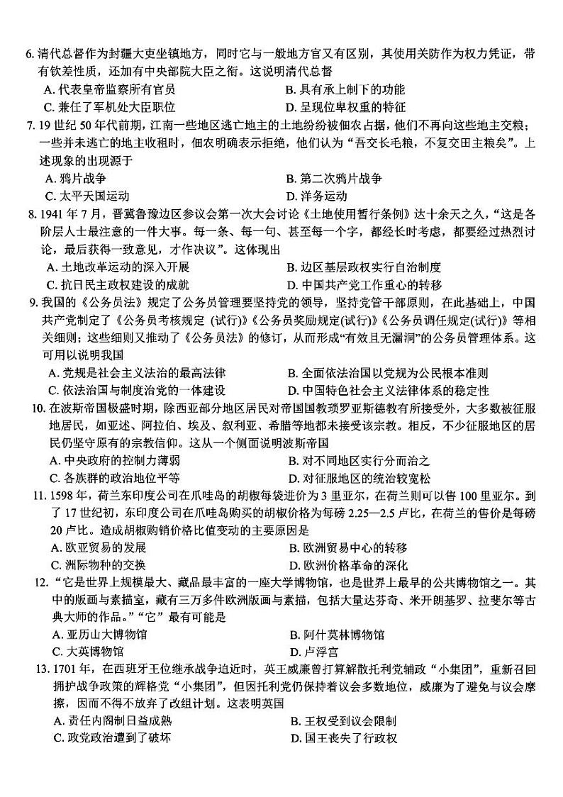浙江省浙南名校联盟2023-2024学年高二下学期期末联考历史试题02