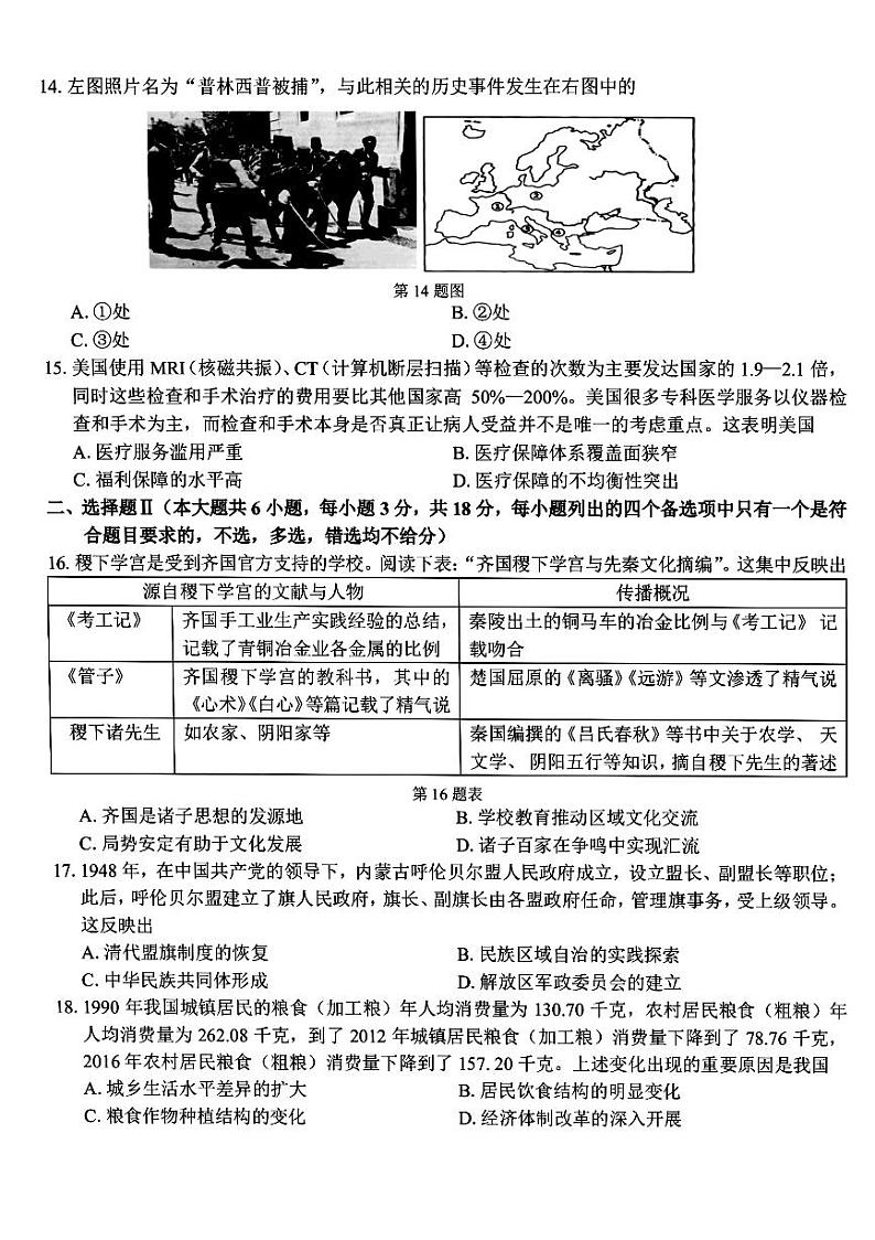 浙江省浙南名校联盟2023-2024学年高二下学期期末联考历史试题03