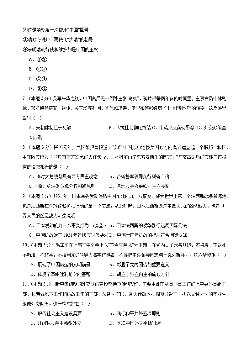广东省广州市培正中学2023-2024学年高二下学期第一次月考历史试题第2页