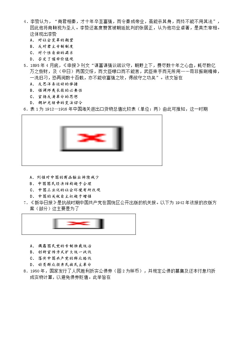 河北省沧州市泊头市第一中学2023-2024学年高二下学期学业水平押题预测历史试题第2页