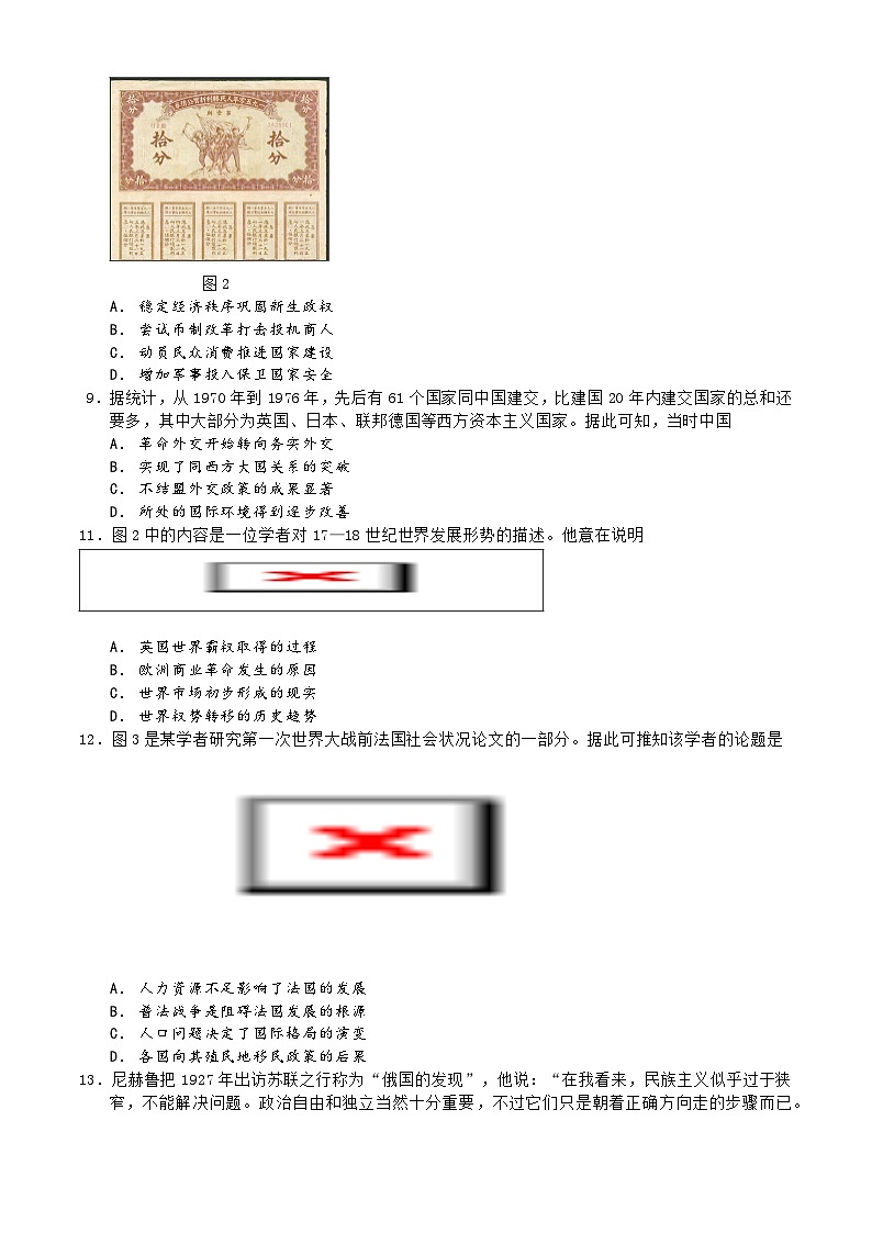 河北省沧州市泊头市第一中学2023-2024学年高二下学期学业水平押题预测历史试题第3页