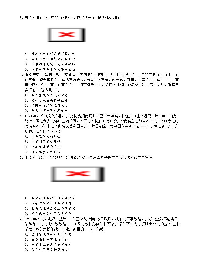 河北省石家庄市平山县第一中学2023-2024学年高二下学期学业水平押题预测历史试题第2页