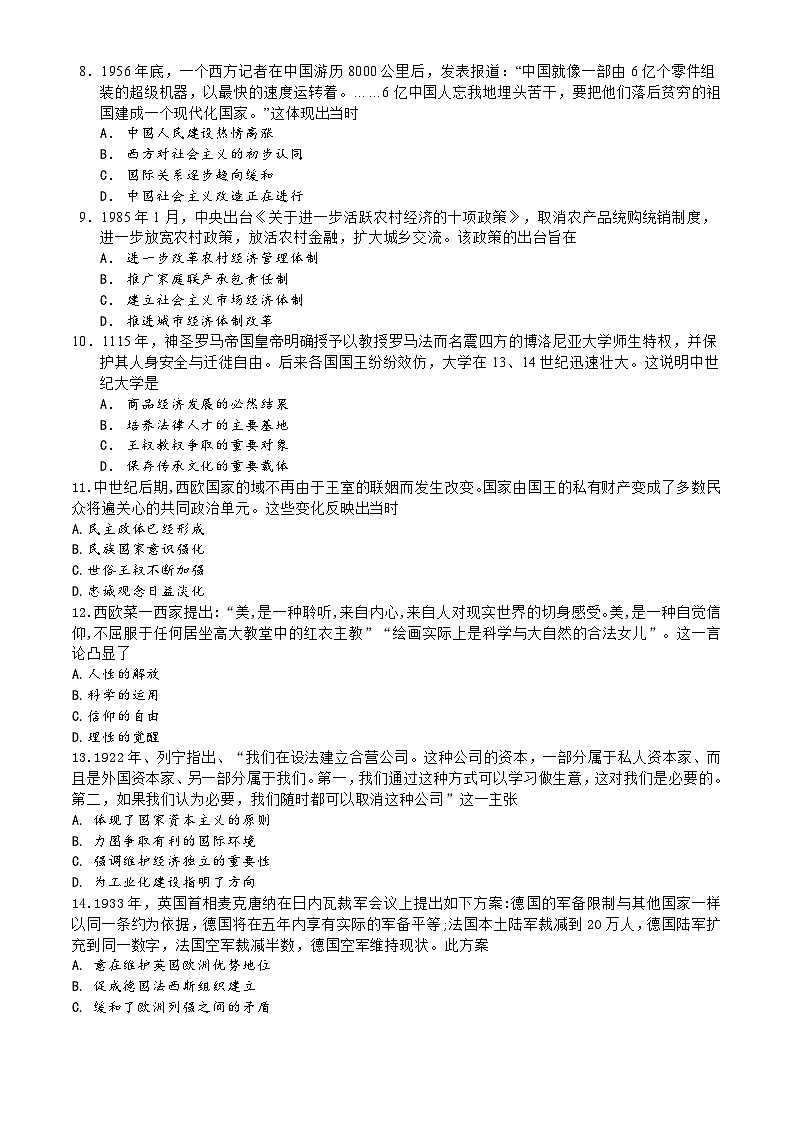 河北省石家庄市平山县第一中学2023-2024学年高二下学期学业水平押题预测历史试题第3页