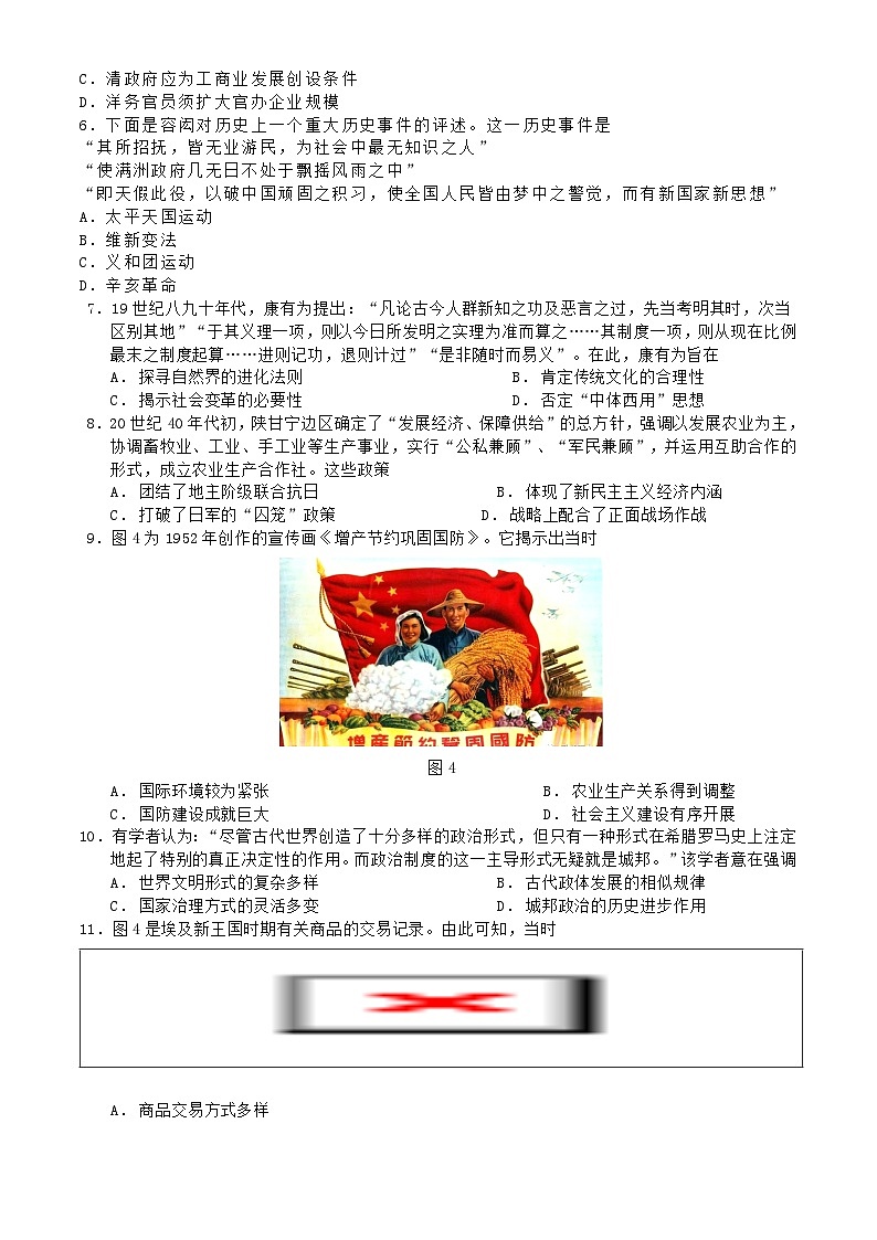 河北省石家庄市无极县第一中学2023-2024学年高二下学期学业水平押题预测历史试题第2页