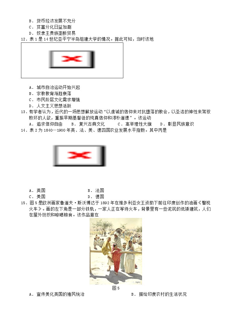 河北省石家庄市无极县第一中学2023-2024学年高二下学期学业水平押题预测历史试题第3页