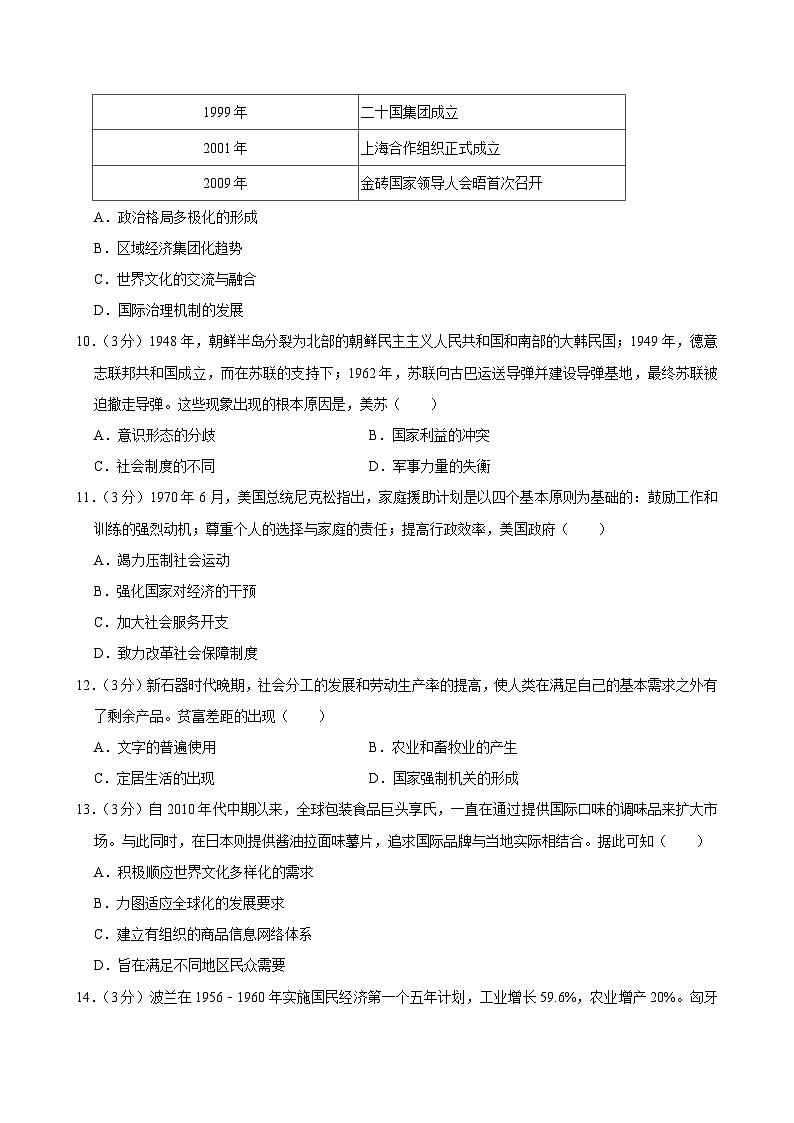 内蒙古自治区通辽市2022-2023学年高一下学期期末考试历史试卷03