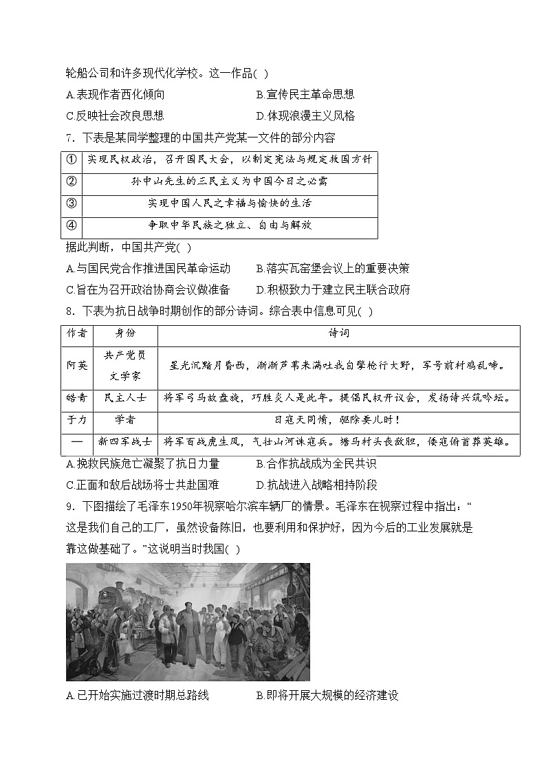 大理白族自治州民族中学2023-2024学年高二下学期4月月考历史试卷(含答案)02