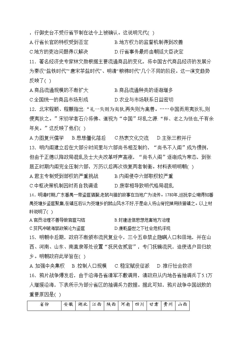 佛山市顺德区华侨中学2024届高三上学期8月月考历史试卷(含答案)第3页