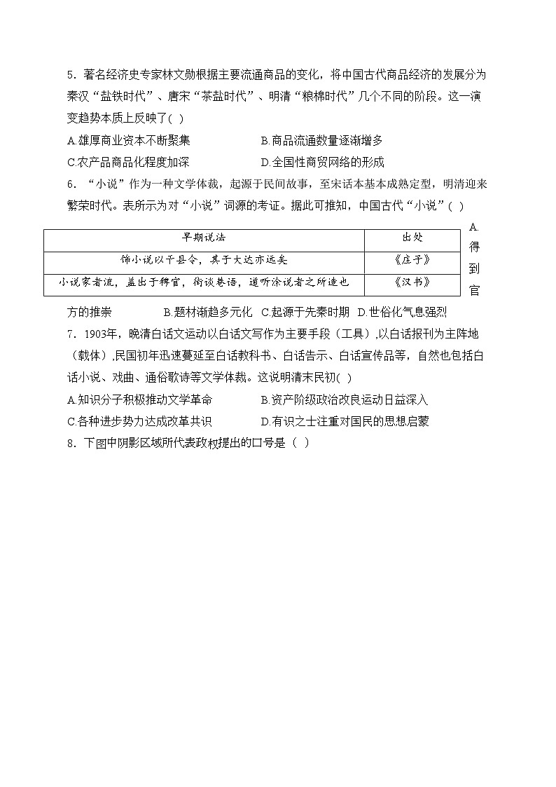 广东省四校联考2024届高三上学期9月月考历史试卷(含答案)第2页