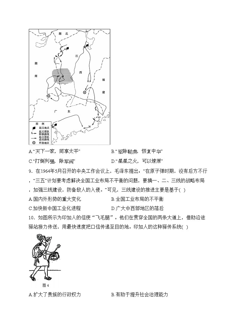 广东省四校联考2024届高三上学期9月月考历史试卷(含答案)第3页