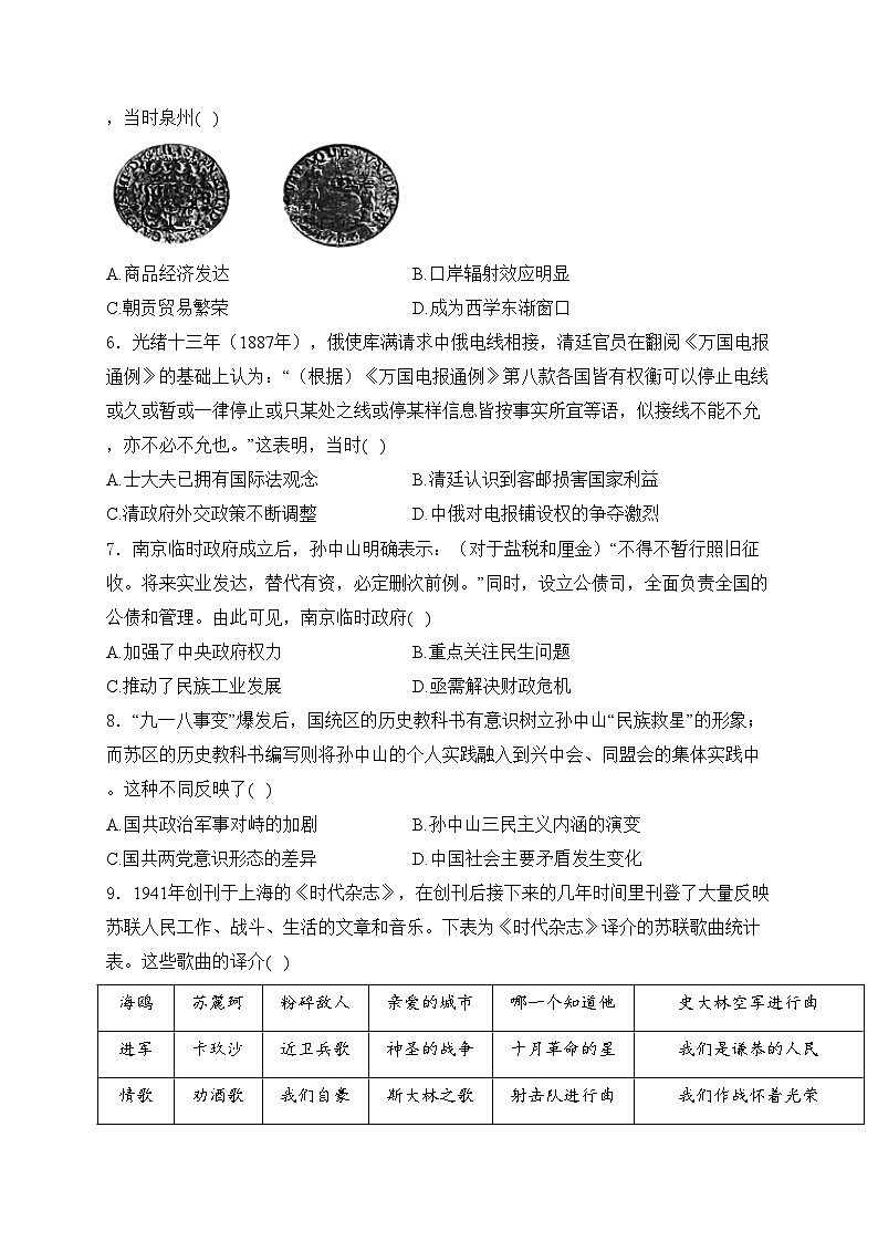 河北省保定市九县一中2024届高三下学期五月适应性考试历史试卷(含答案)第2页