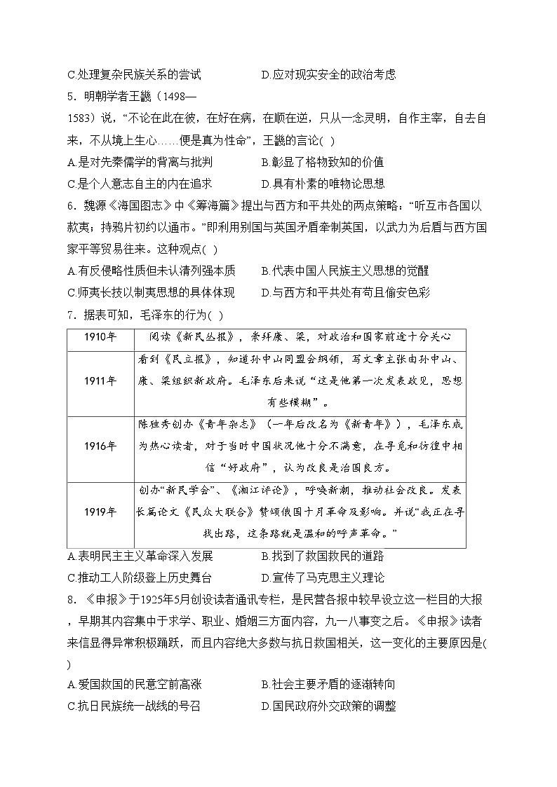 湖北省沙市中学2024届高三下学期模拟考试历史(含答案)第2页