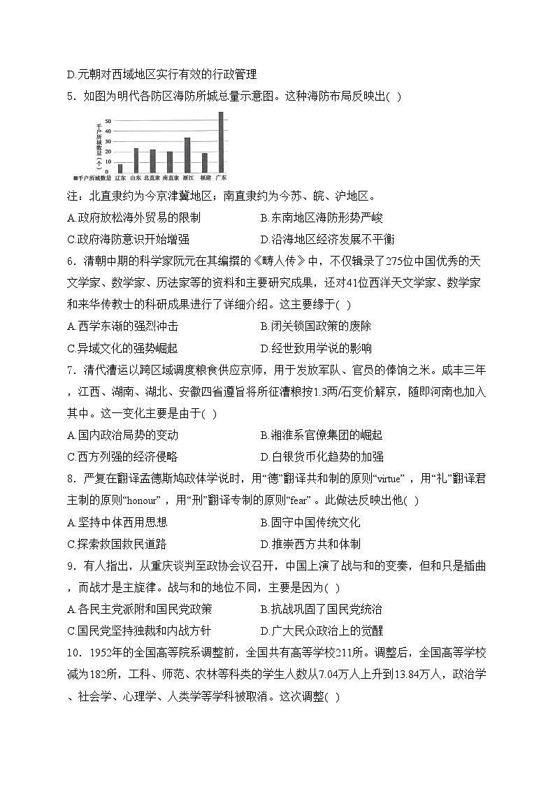 湖南省浏阳市重点校联考2024届高三下学期期中测试历史试卷(含答案)第2页