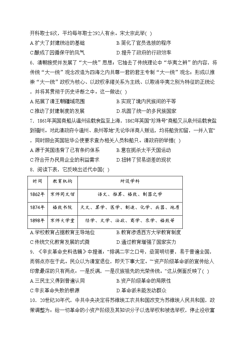 湖南省长沙市浏阳市重点校联考2023-2024学年高二下学期期中测试历史试卷(含答案)第2页