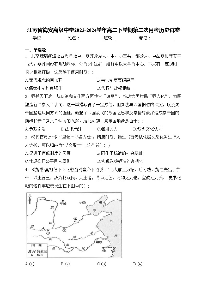 江苏省海安高级中学2023-2024学年高二下学期第二次月考历史试卷(含答案)01