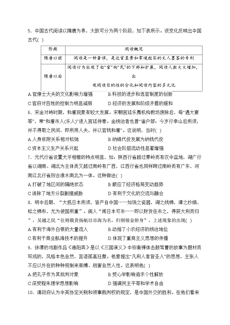 江苏省海安高级中学2023-2024学年高二下学期第二次月考历史试卷(含答案)02