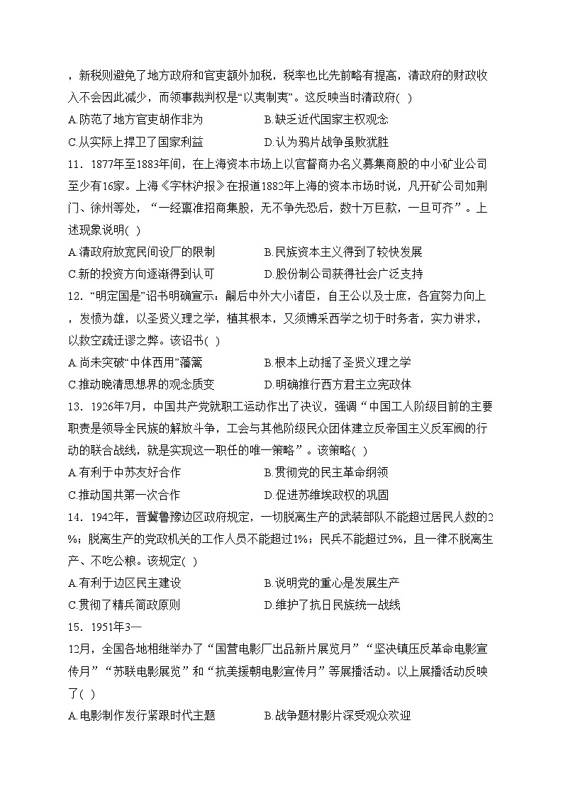 江苏省海安高级中学2023-2024学年高二下学期第二次月考历史试卷(含答案)03