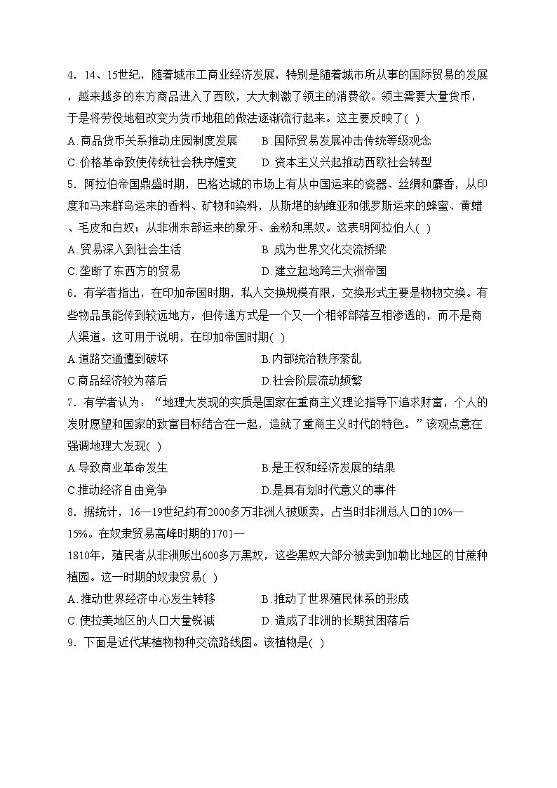 江苏省无锡市江阴市四校2023-2024学年高一下学期期中考试历史试卷(含答案)02