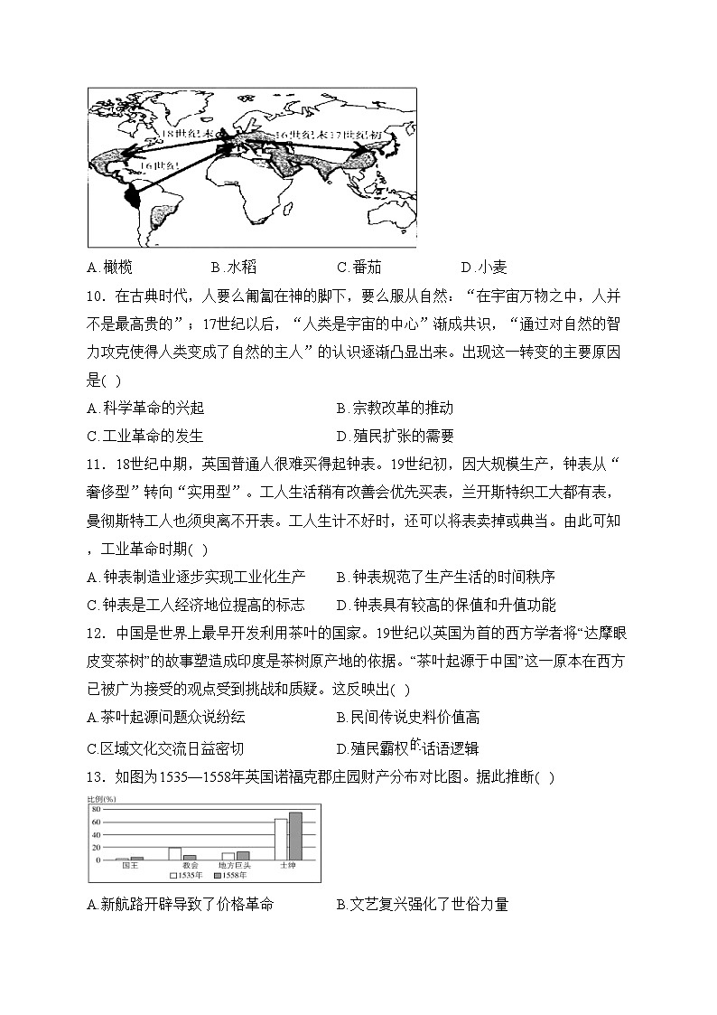 江苏省无锡市江阴市四校2023-2024学年高一下学期期中考试历史试卷(含答案)03